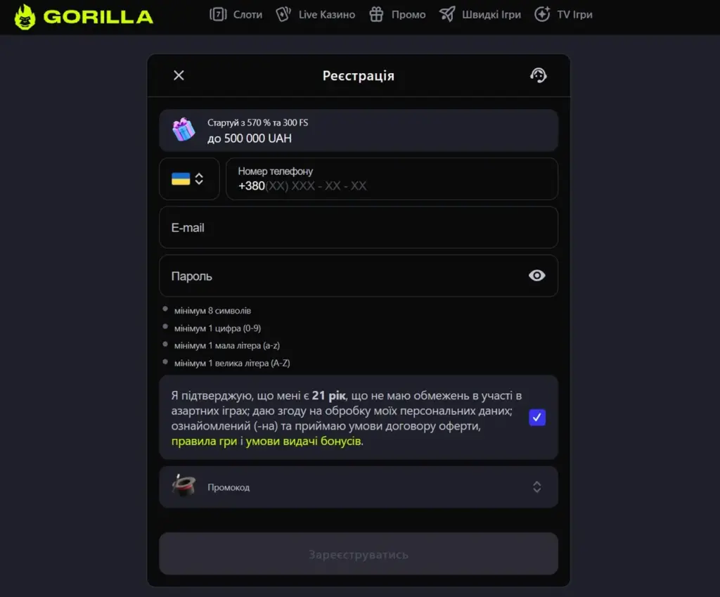 Gorilla реєстрація