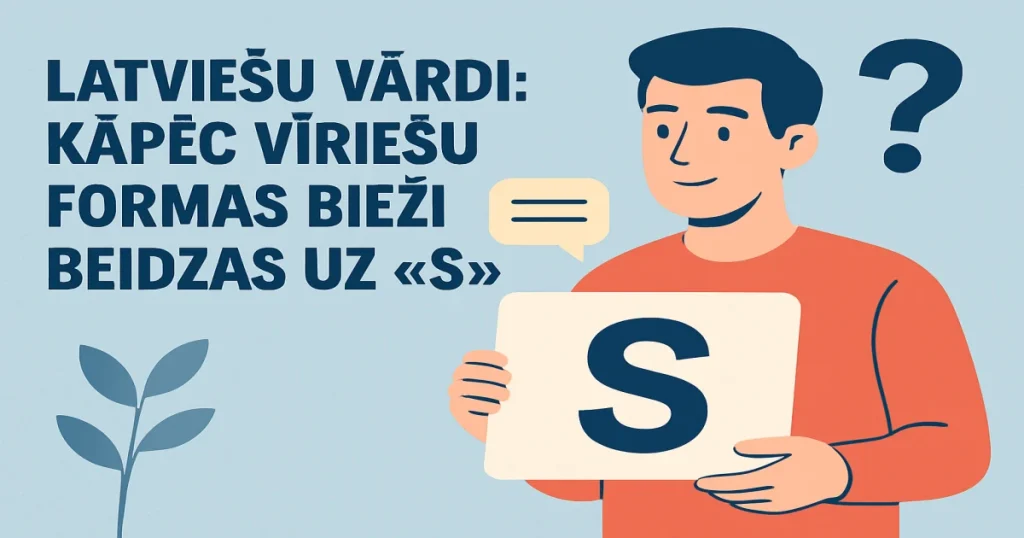 Латиські імена: чому чоловічі форми часто закінчуються на «с»