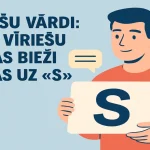 Латиські імена: чому чоловічі форми часто закінчуються на «с»